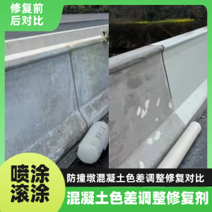 大路新区工程人必看！混凝土色差“面子难题”，一招修复不返工