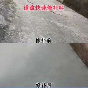 大路新区水泥路面薄层修补剂